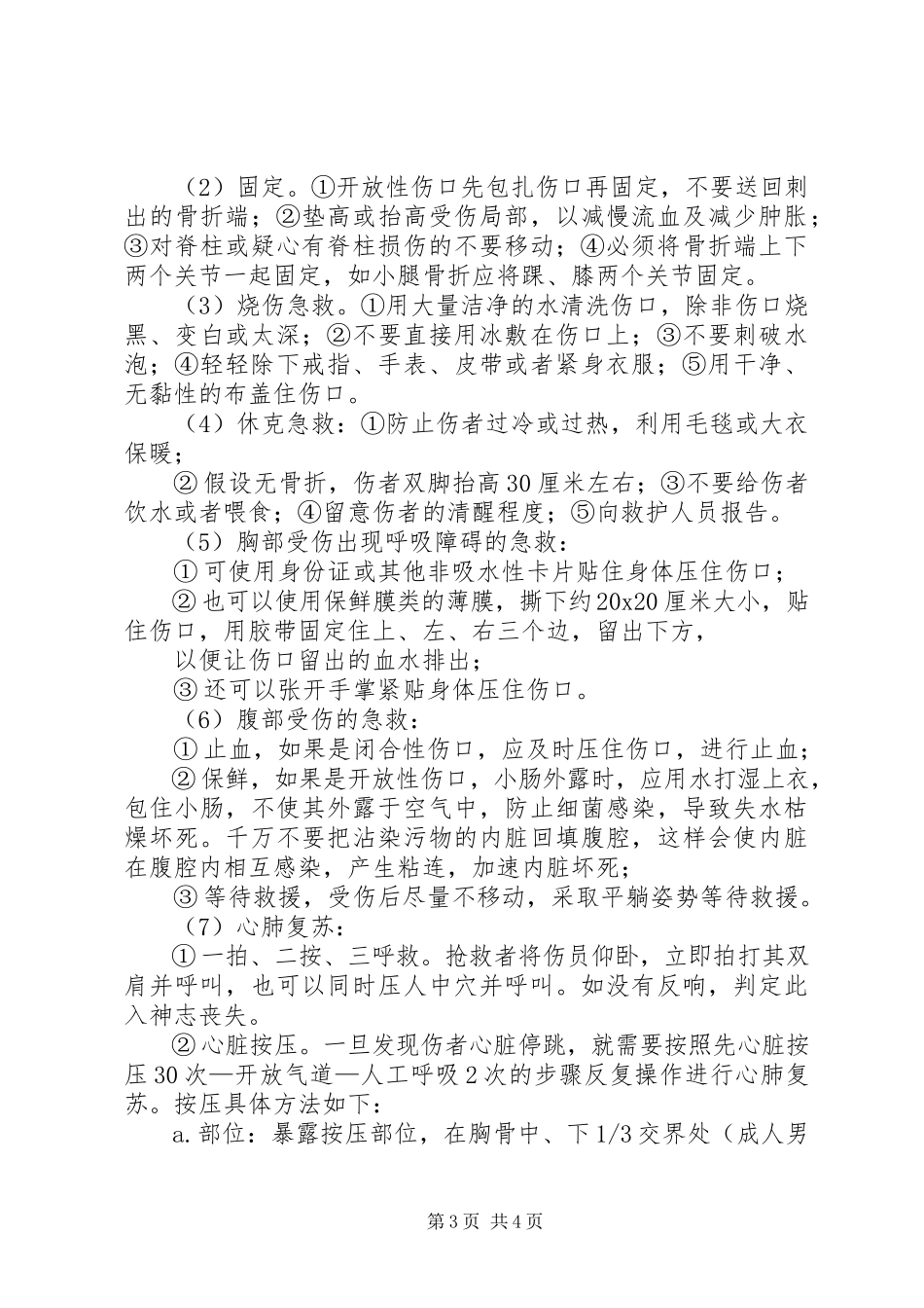 2023年反恐常识和实践读后感.docx_第3页