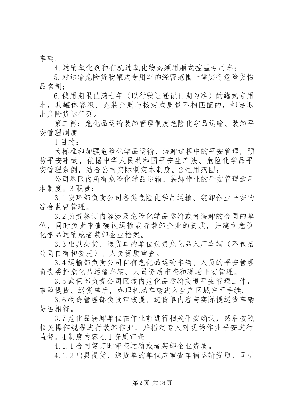 2023年危化运输车辆常识及管理制度.docx_第2页