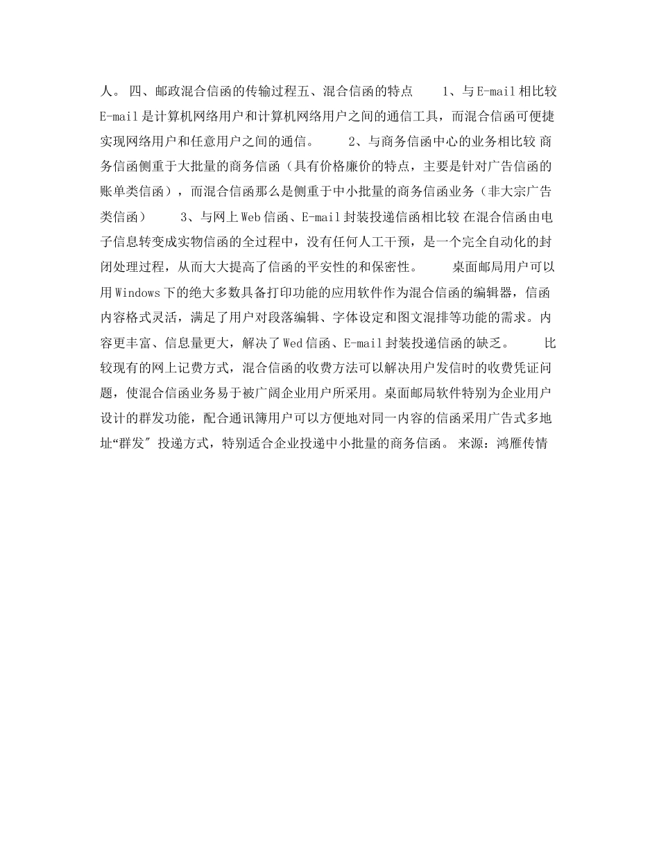 2023年商业信函及混合信函常识介绍.docx_第2页