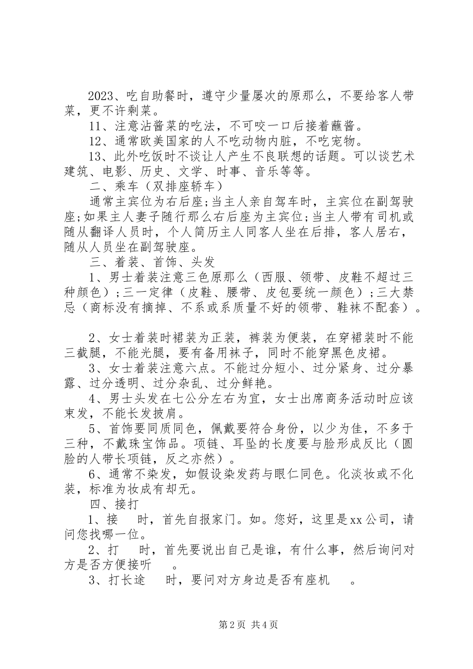 2023年商务礼仪必备常识.docx_第2页