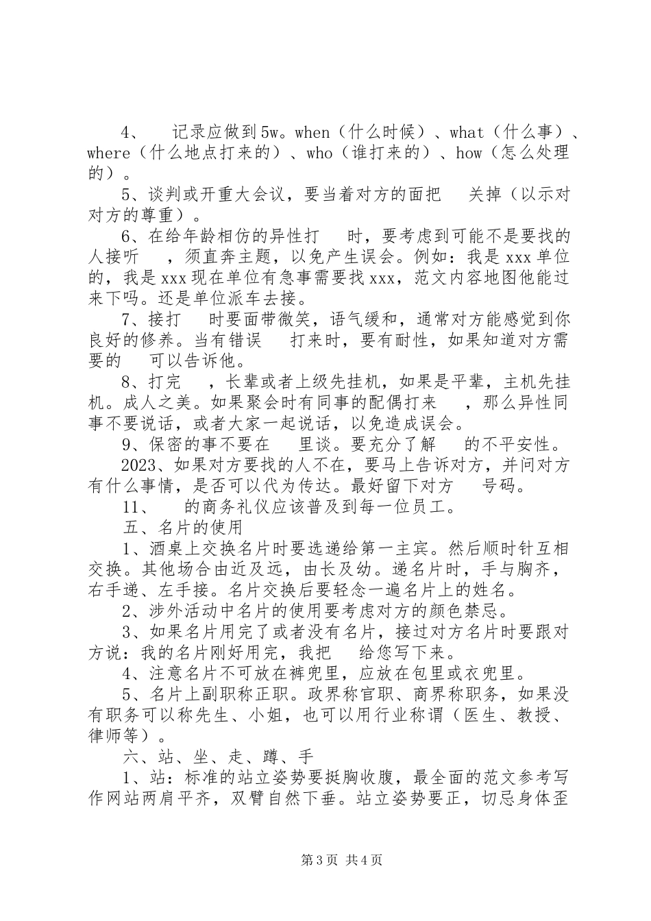 2023年商务礼仪必备常识.docx_第3页