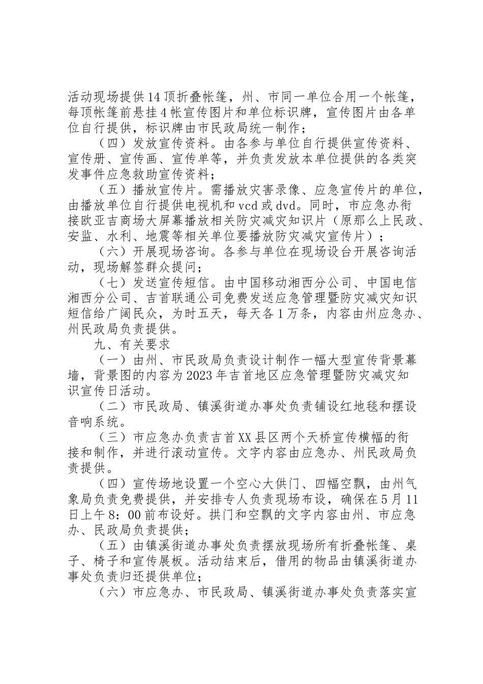 2023年县区普及应急常识宣传日活动方案.doc_第2页