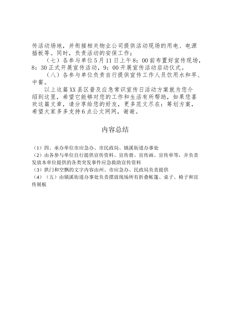 2023年县区普及应急常识宣传日活动方案.doc_第3页