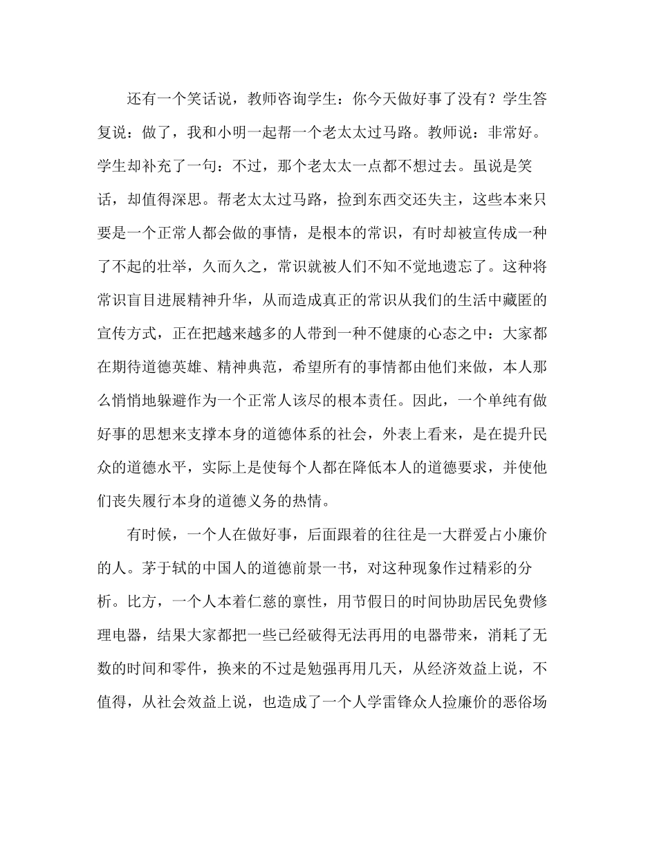 2023年国旗下的讲话做人从常识开始讲话.docx_第2页