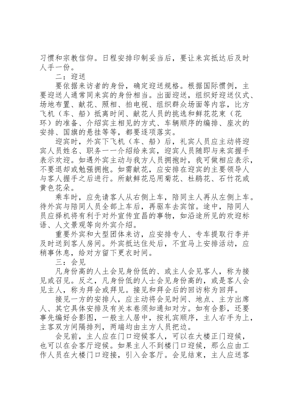 2023年商务接待方案常识.doc_第2页