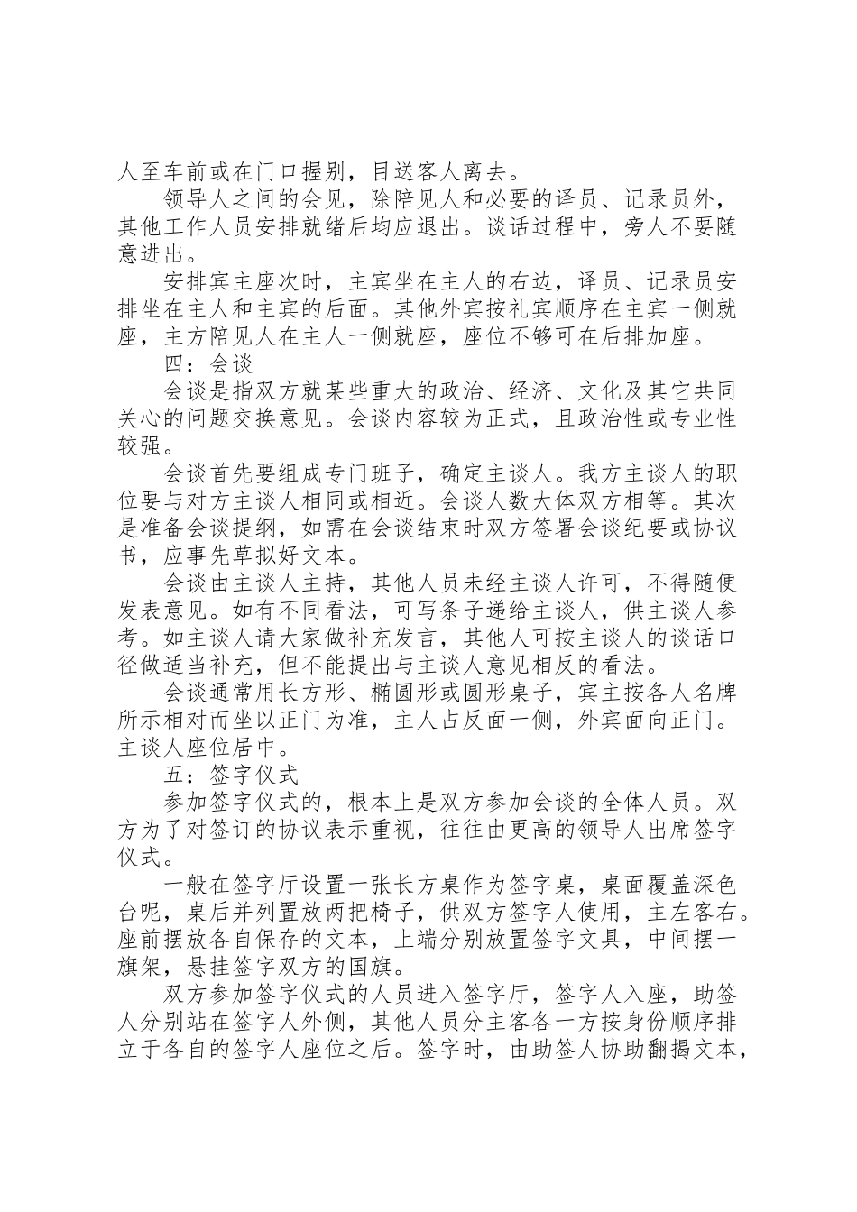 2023年商务接待方案常识.doc_第3页