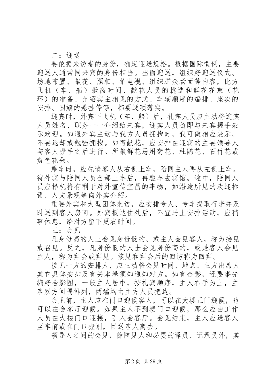 2023年商务接待方案常识.docx_第2页