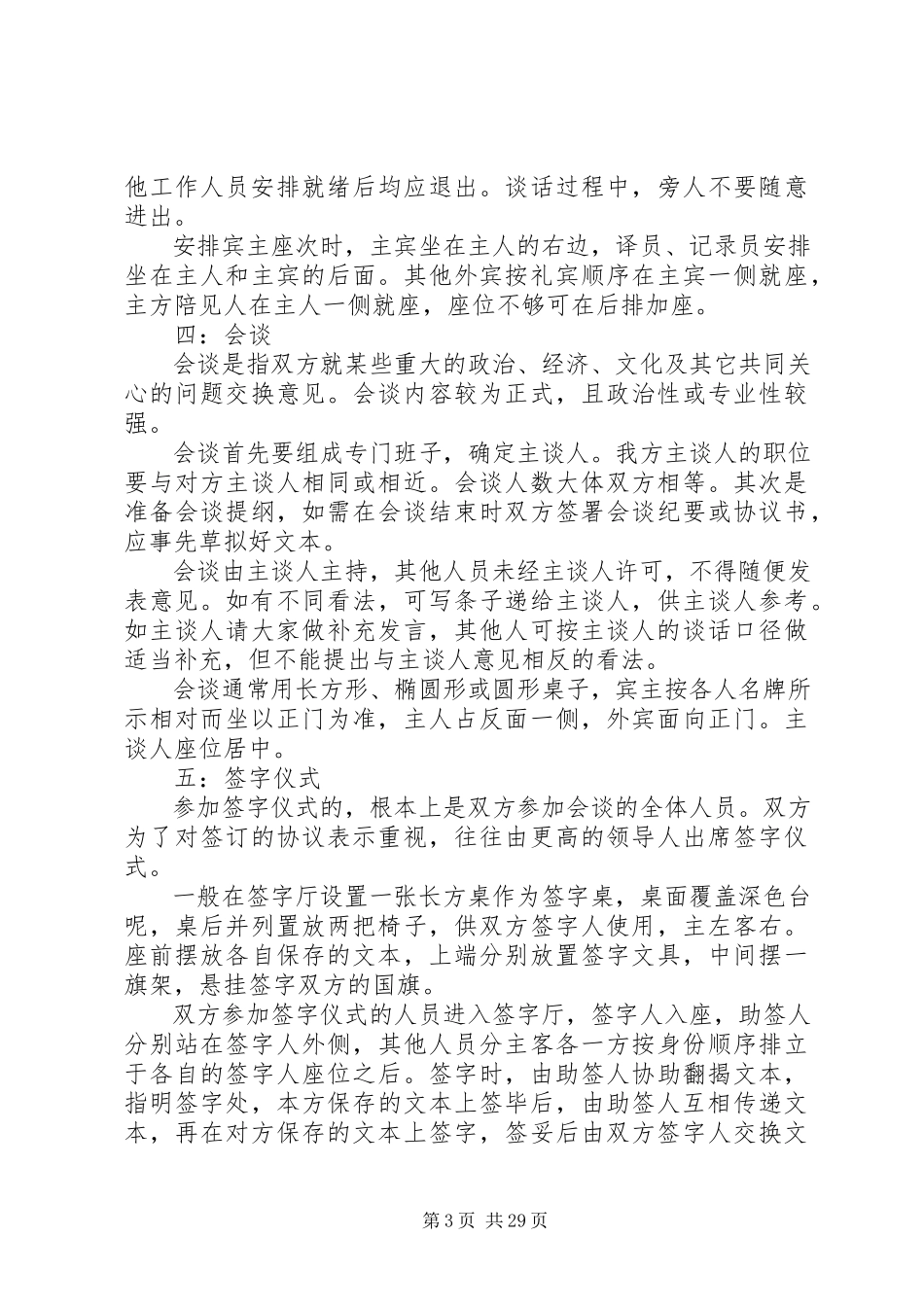 2023年商务接待方案常识.docx_第3页