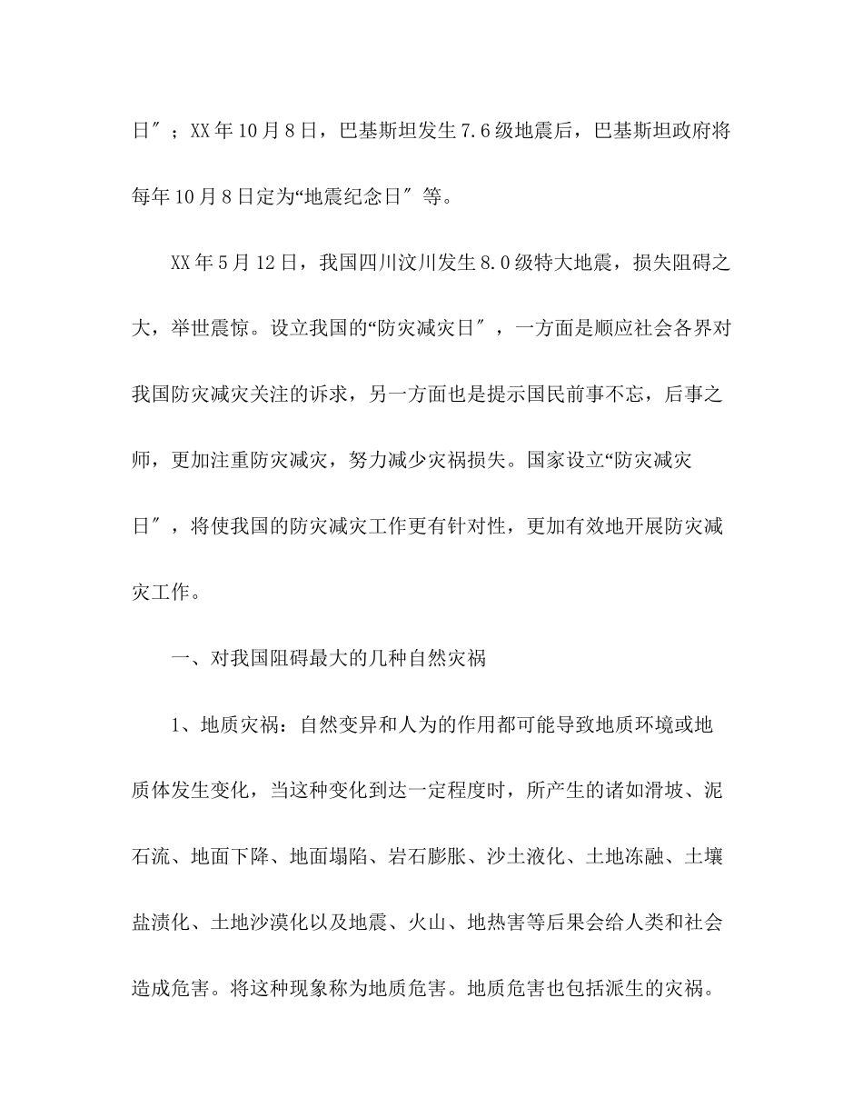 2023年国旗下讲话减灾自救常识讲话.docx_第2页