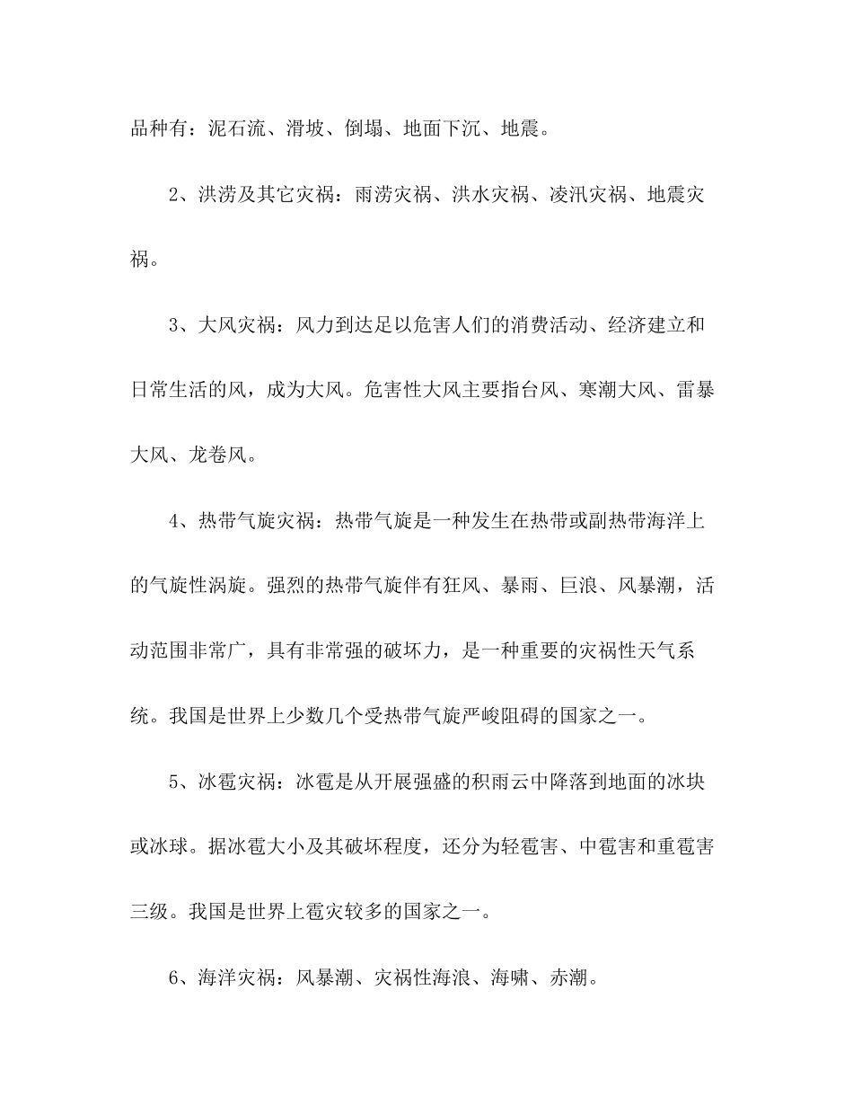 2023年国旗下讲话减灾自救常识讲话.docx_第3页