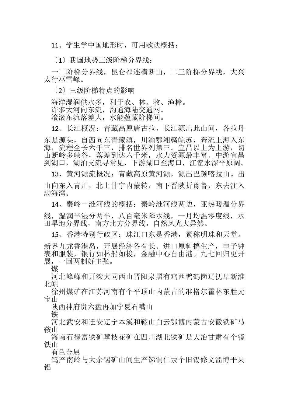 2023年地理小常识顺口溜.doc_第2页