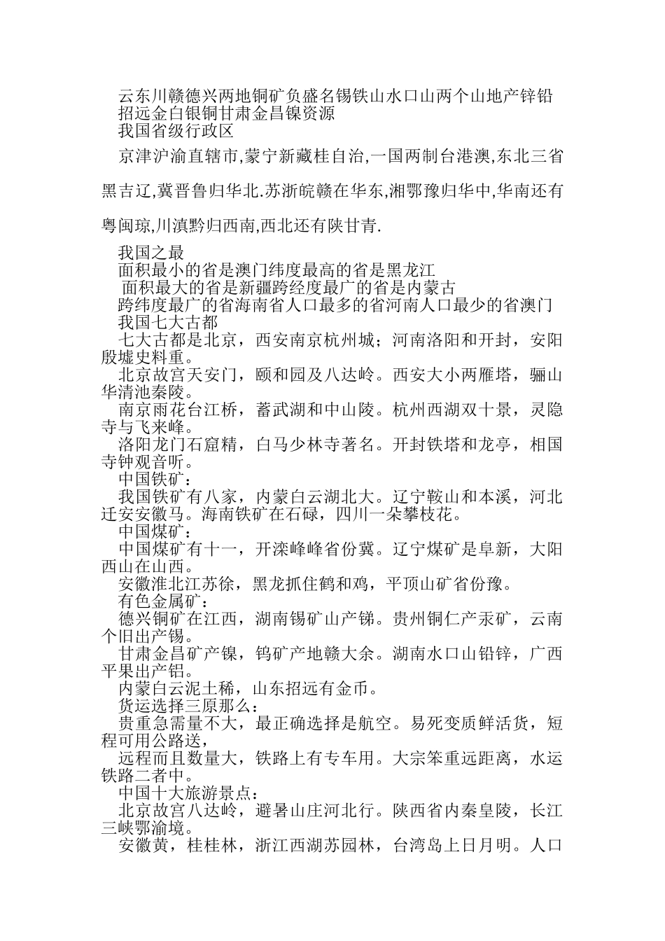 2023年地理小常识顺口溜.doc_第3页