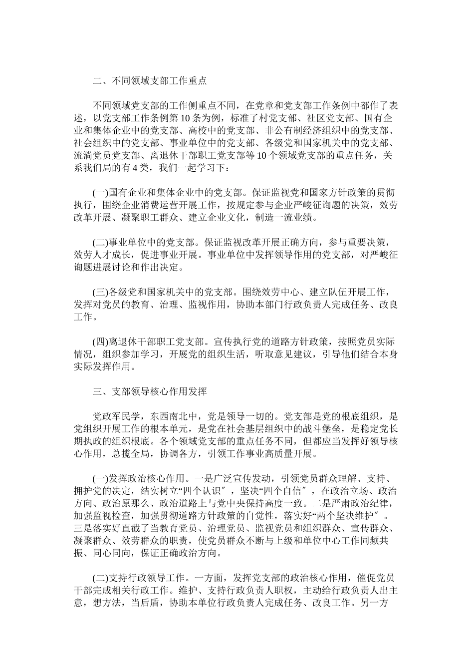 2023年基层党建工作常识务实培训提纲.docx_第2页