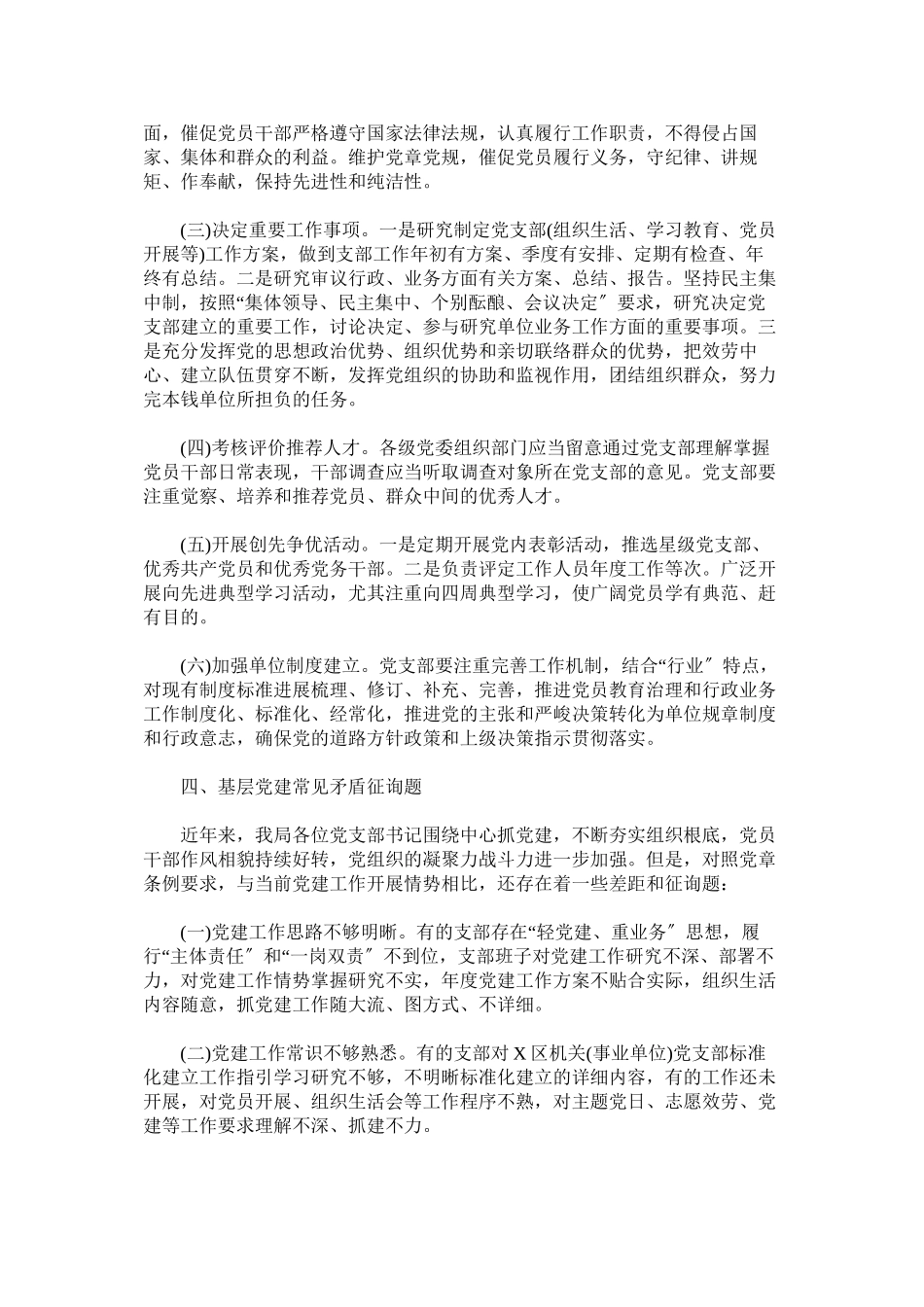 2023年基层党建工作常识务实培训提纲.docx_第3页