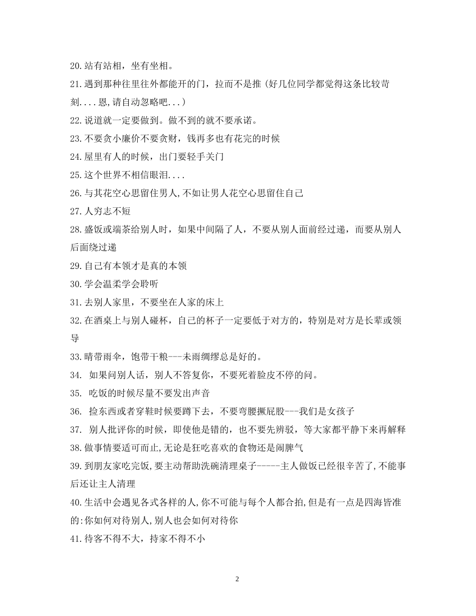 2023年女孩要知道的礼仪常识.docx_第2页