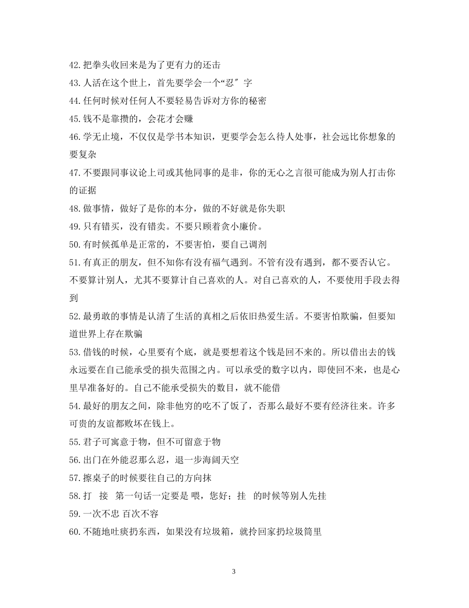 2023年女孩要知道的礼仪常识.docx_第3页