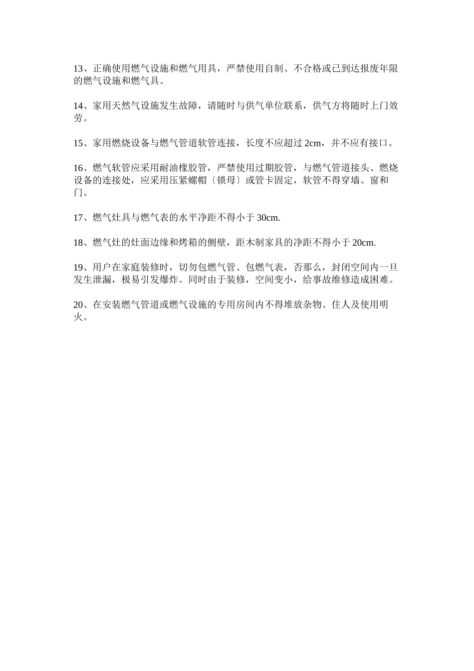 2023年天然气使用常识及有关规定.docx_第3页
