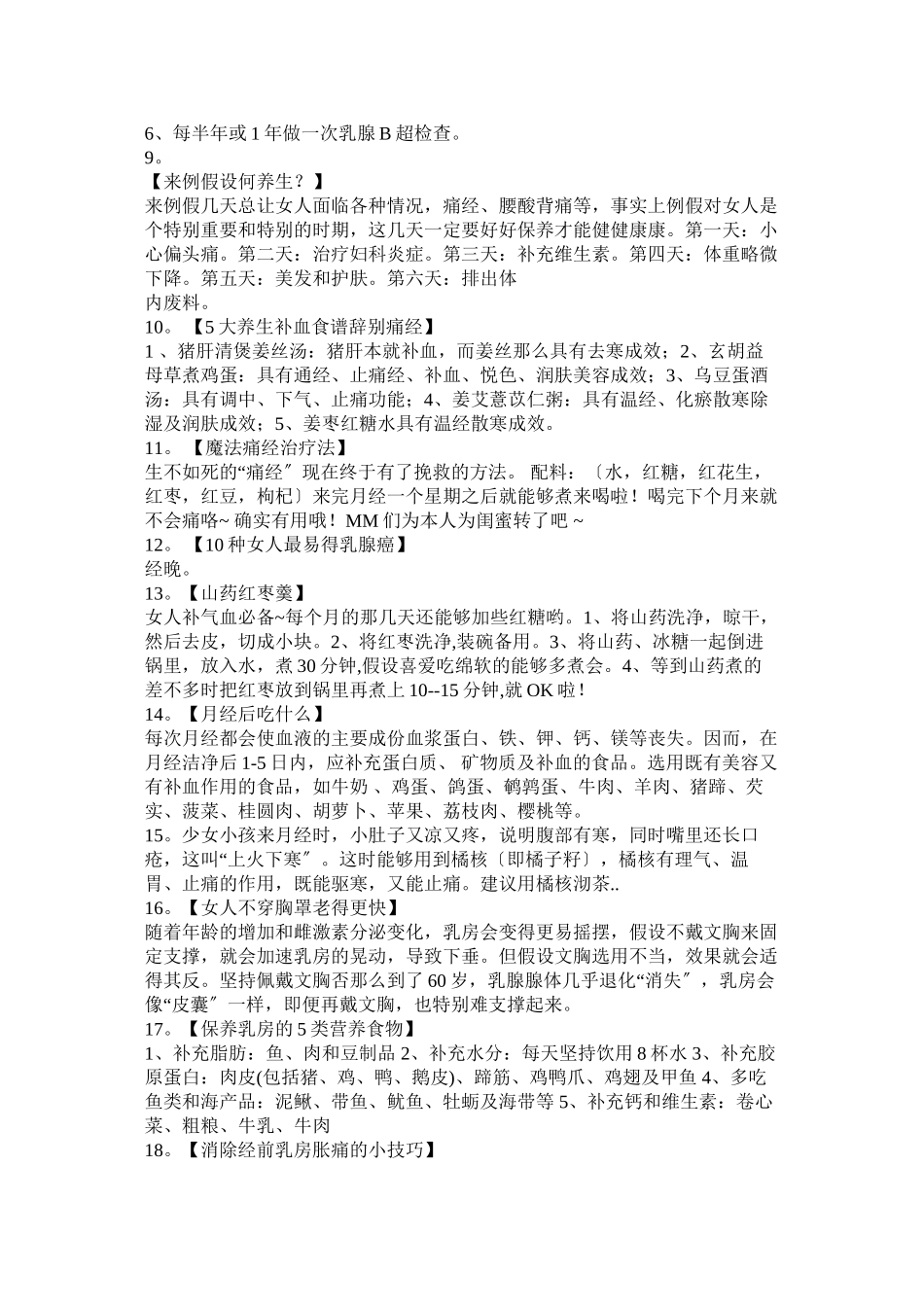 2023年女性健康保健常识.docx_第2页