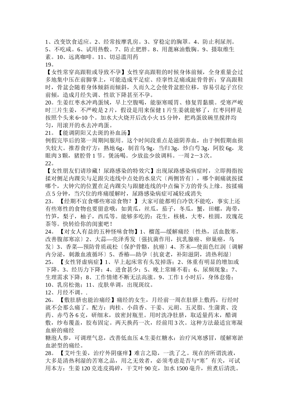 2023年女性健康保健常识.docx_第3页