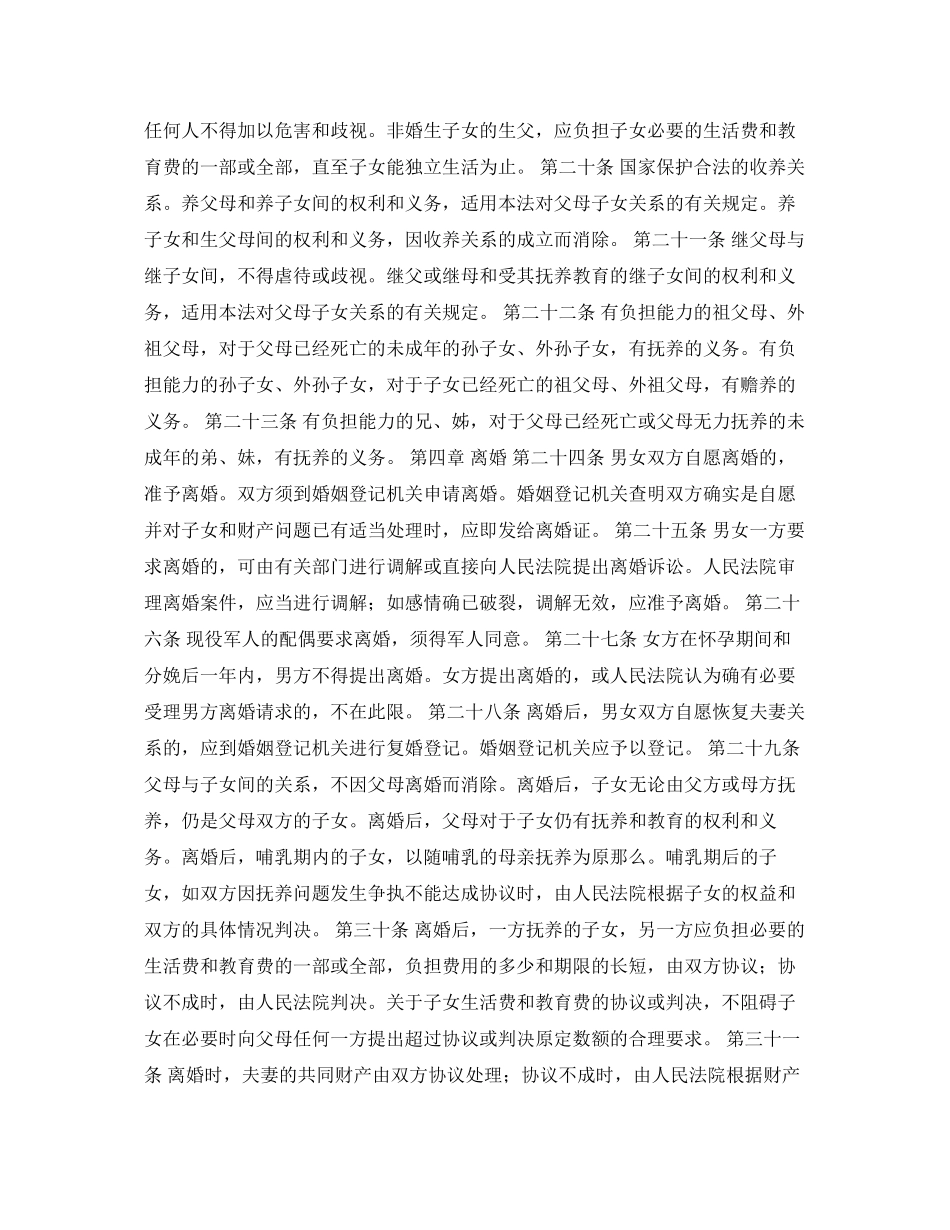2023年婚姻法常识中华人民共和国婚姻法.docx_第2页