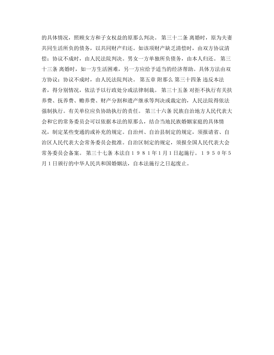 2023年婚姻法常识中华人民共和国婚姻法.docx_第3页