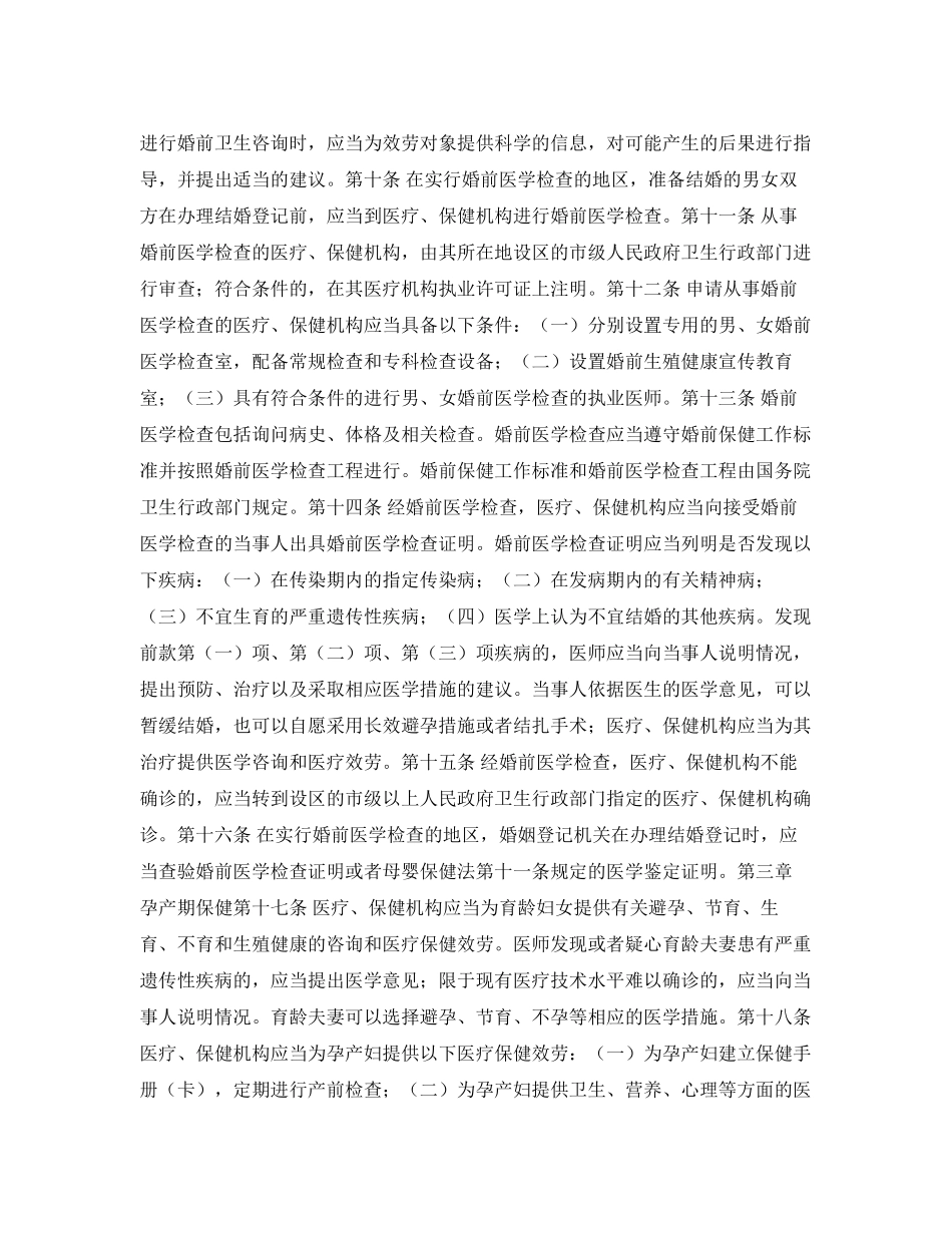2023年婚姻法常识中华人民共和国母婴保健法实施办法.docx_第2页