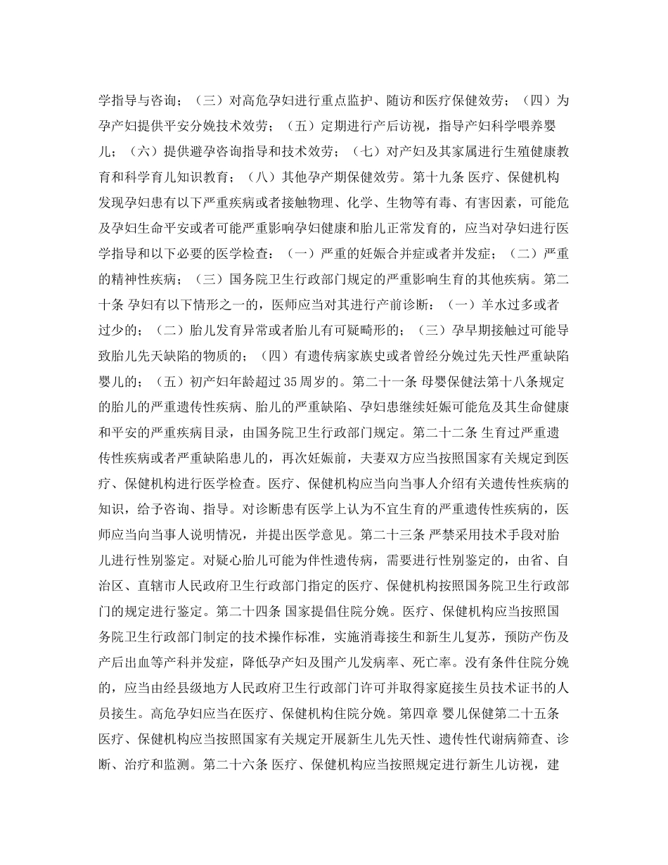2023年婚姻法常识中华人民共和国母婴保健法实施办法.docx_第3页