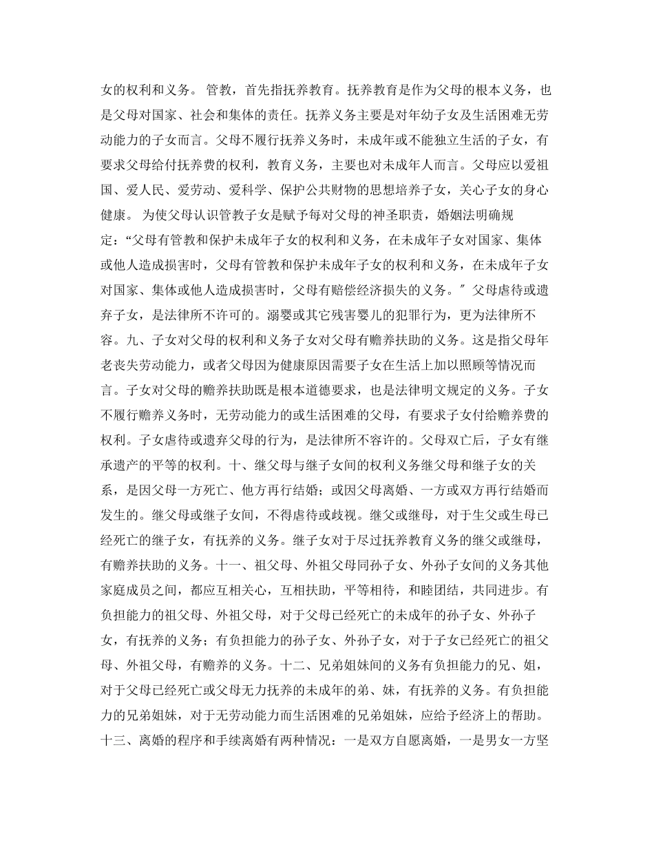 2023年婚姻法常识婚姻法有关条例.docx_第3页