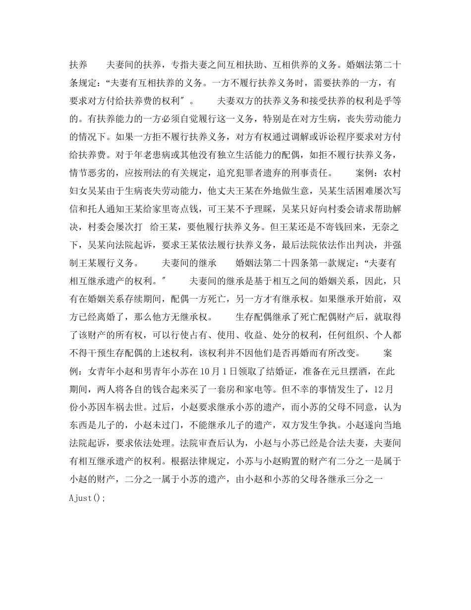 2023年婚姻法常识夫妻财产制.docx_第3页