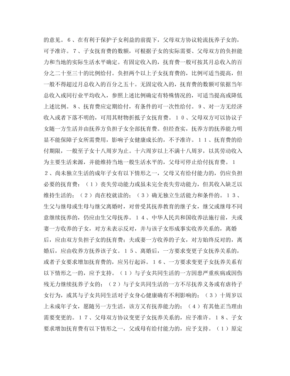 2023年婚姻法常识审理离婚案件处理子女抚养问题的若干具体意见.docx_第2页