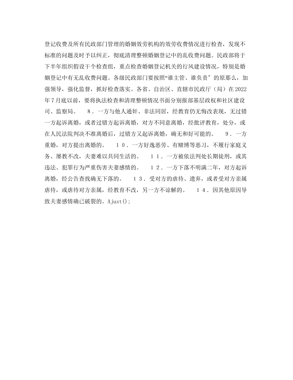 2023年婚姻法常识民政部严格制止借婚姻登记乱收费的通知.docx_第3页