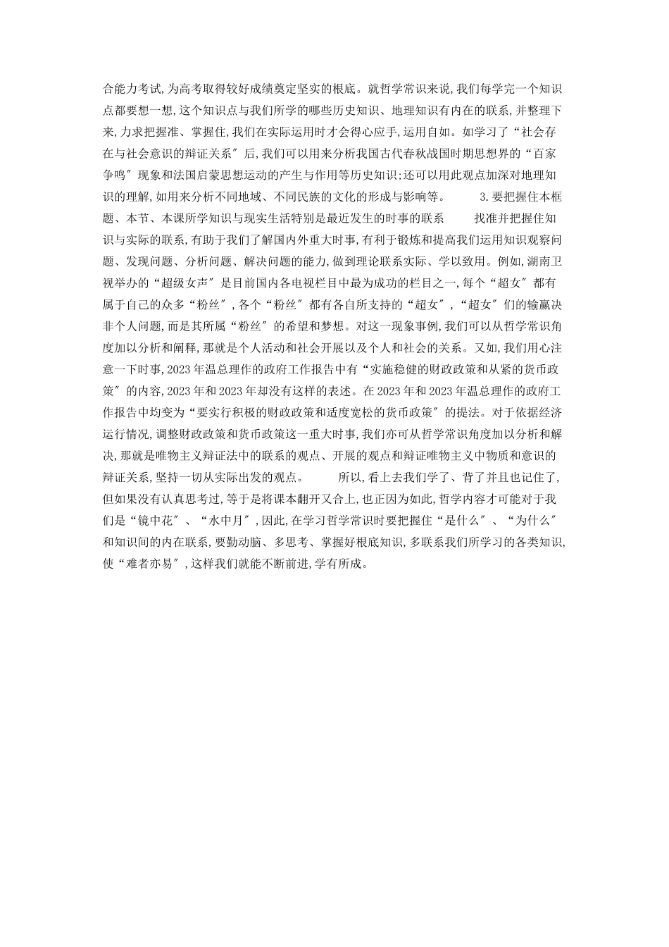 2023年学习哲学常识应把握好三个问题.docx_第2页