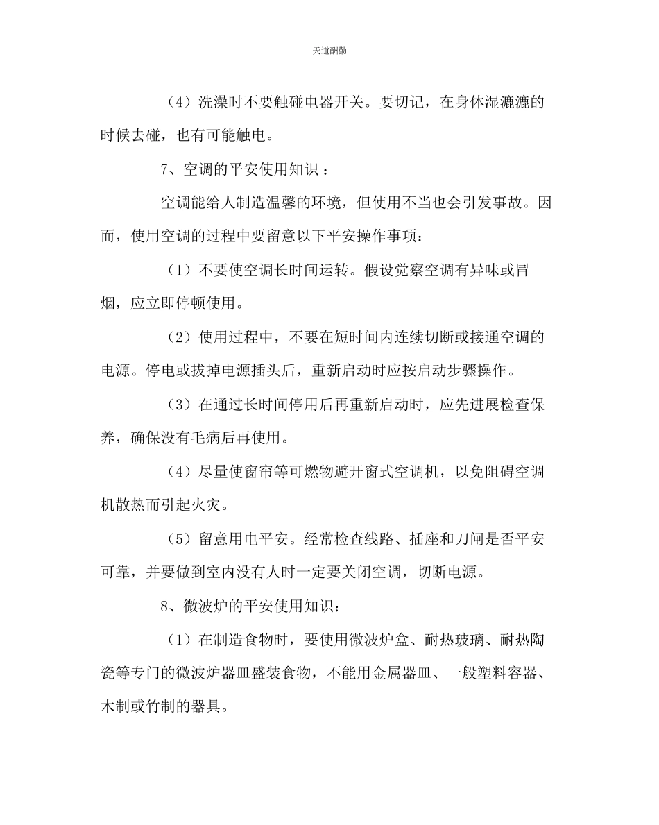 2023年学校后勤使用电器安全常识.docx_第2页