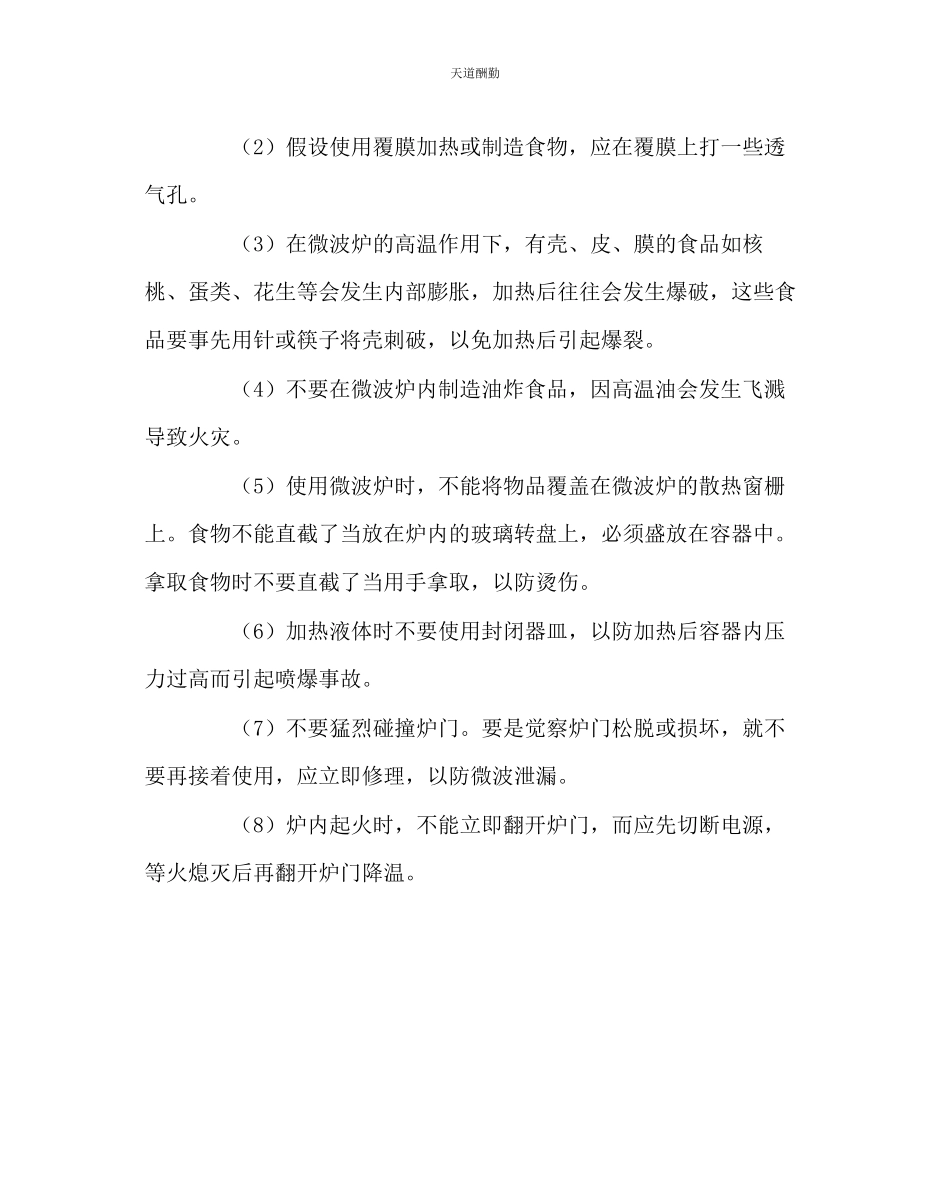 2023年学校后勤使用电器安全常识.docx_第3页