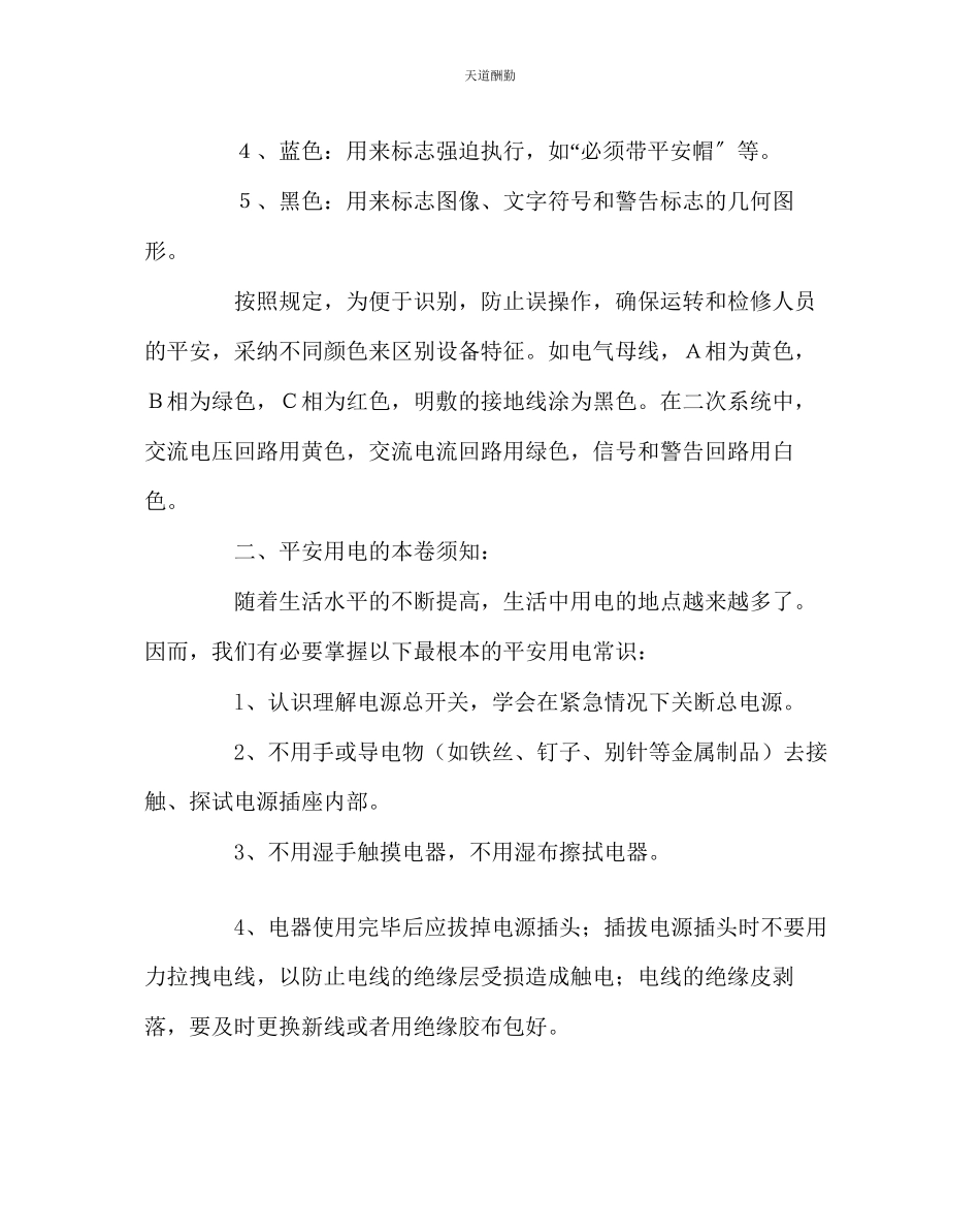 2023年学校后勤小学生安全用电常识.docx_第2页