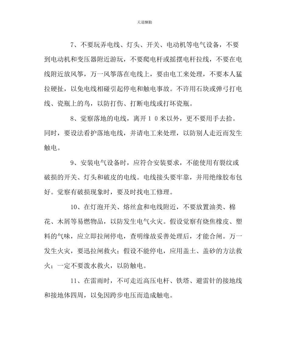 2023年学校后勤校园用电安全常识.docx_第2页