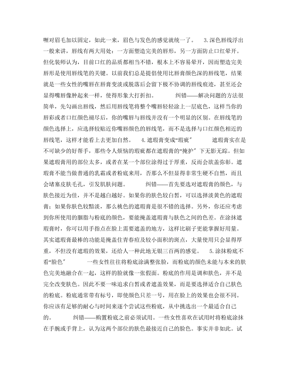 2023年安全常识之10个妆容无法承受之错.docx_第2页