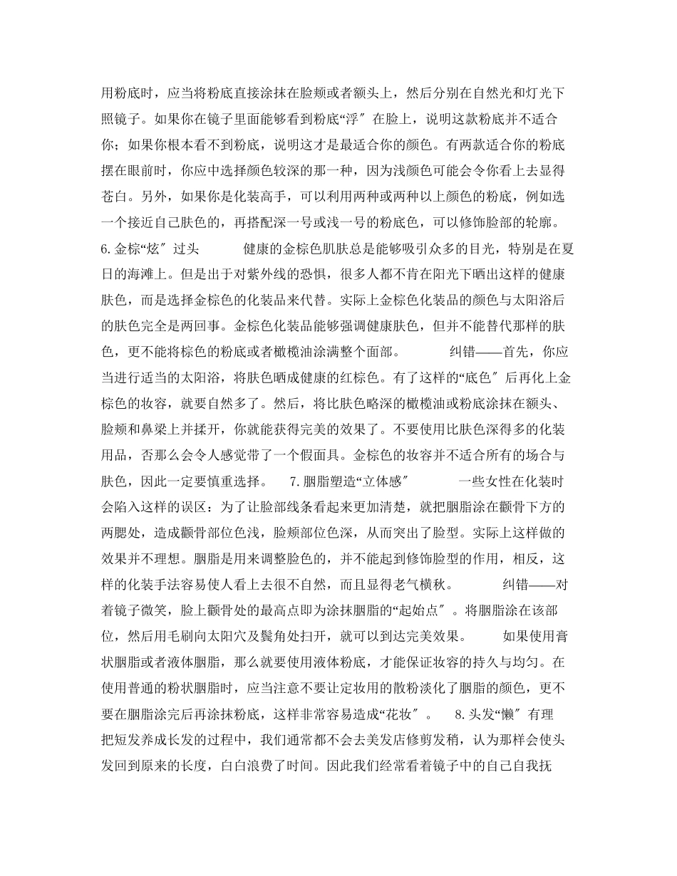 2023年安全常识之10个妆容无法承受之错.docx_第3页