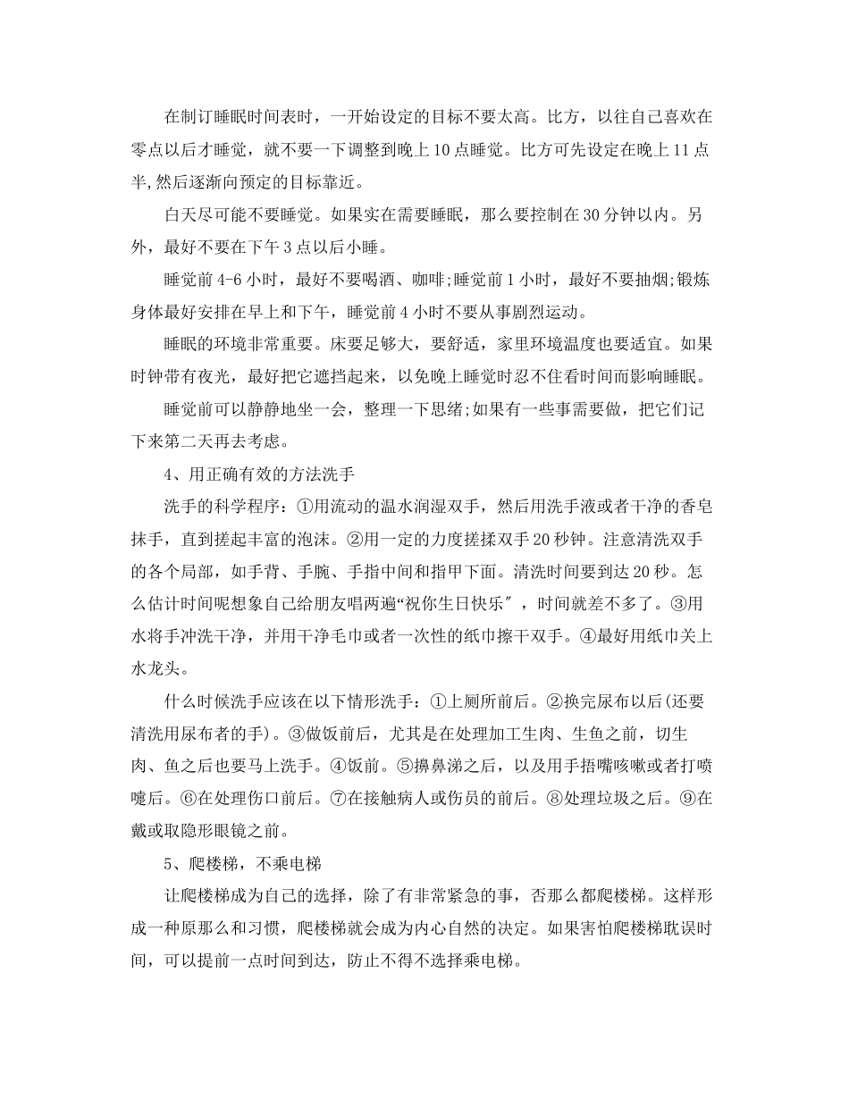 2023年安全常识之10个贴士助你积累健康财富.docx_第2页