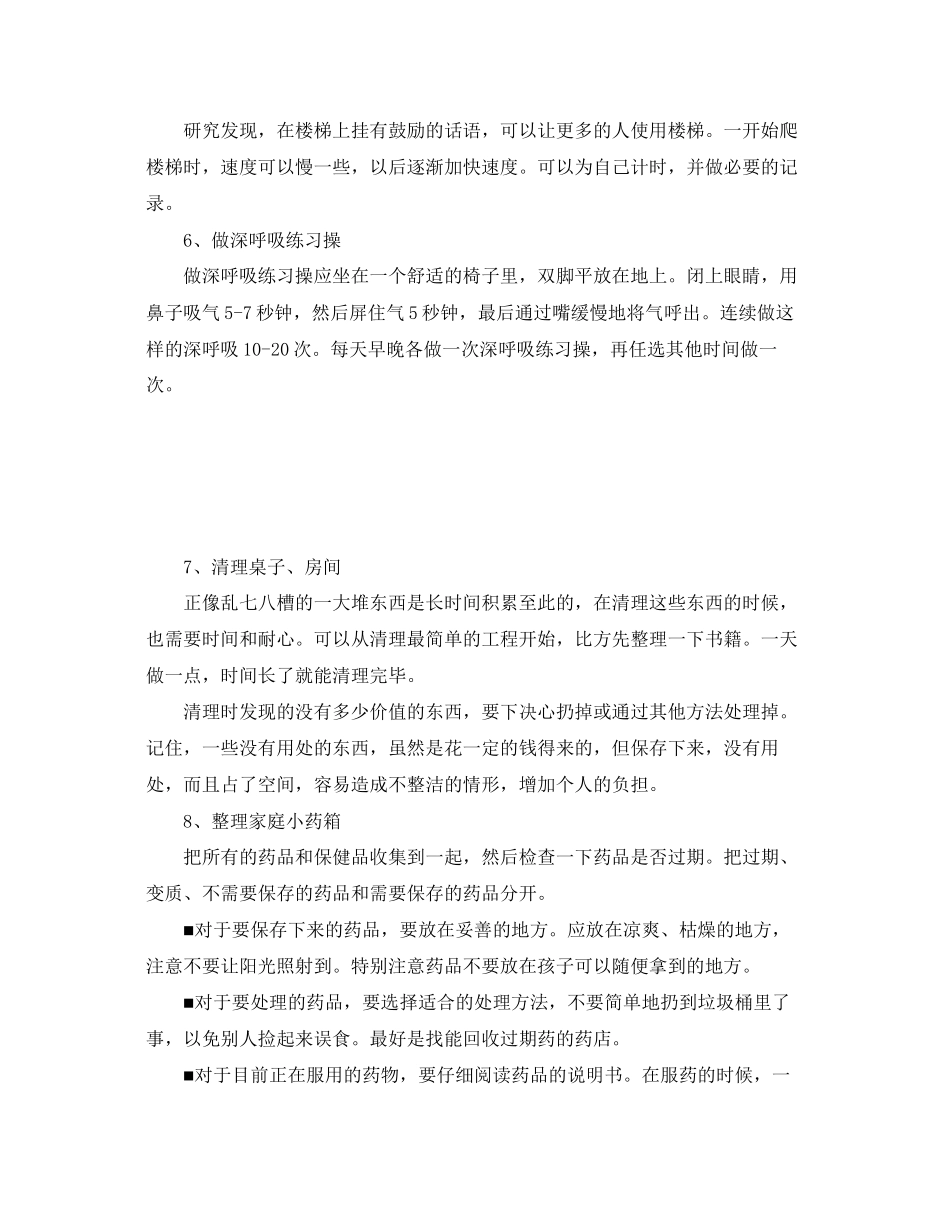 2023年安全常识之10个贴士助你积累健康财富.docx_第3页