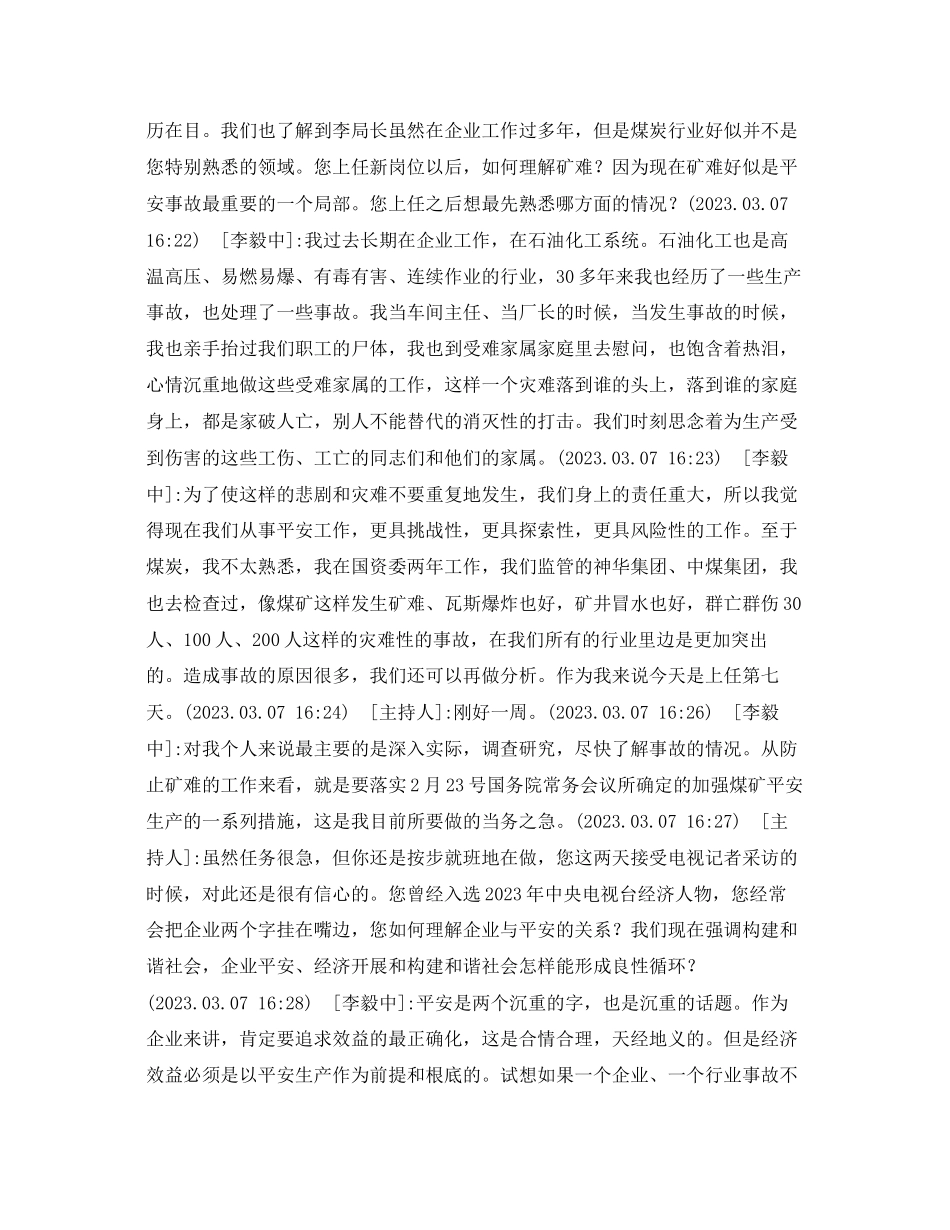 2023年安全常识之3月7日国家安全监管总局局长李毅中做客新华网.docx_第2页