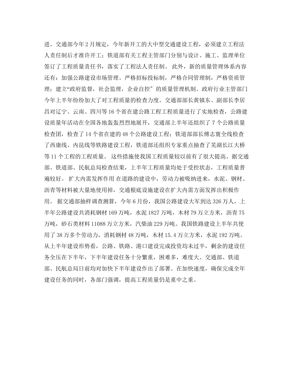 2023年安全常识之99年上半年我国交通基础设施建设综述.docx_第2页