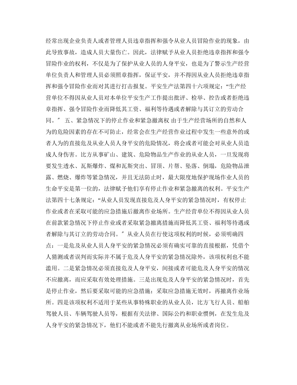 2023年安全常识之《安全生产法》讲座之三十九.docx_第2页