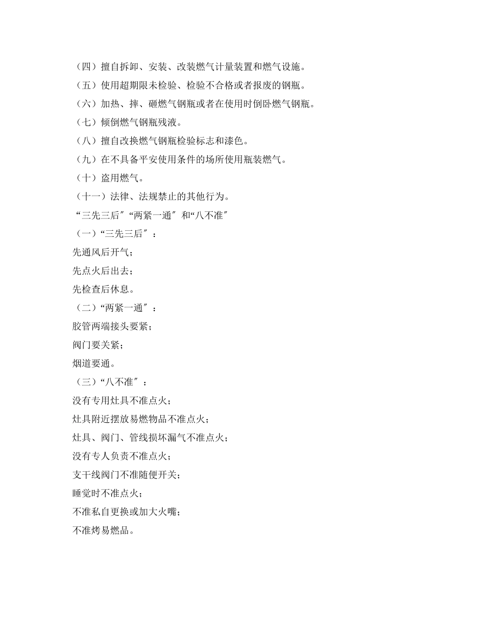 2023年安全常识之7个要点让您远离燃气危险.docx_第3页