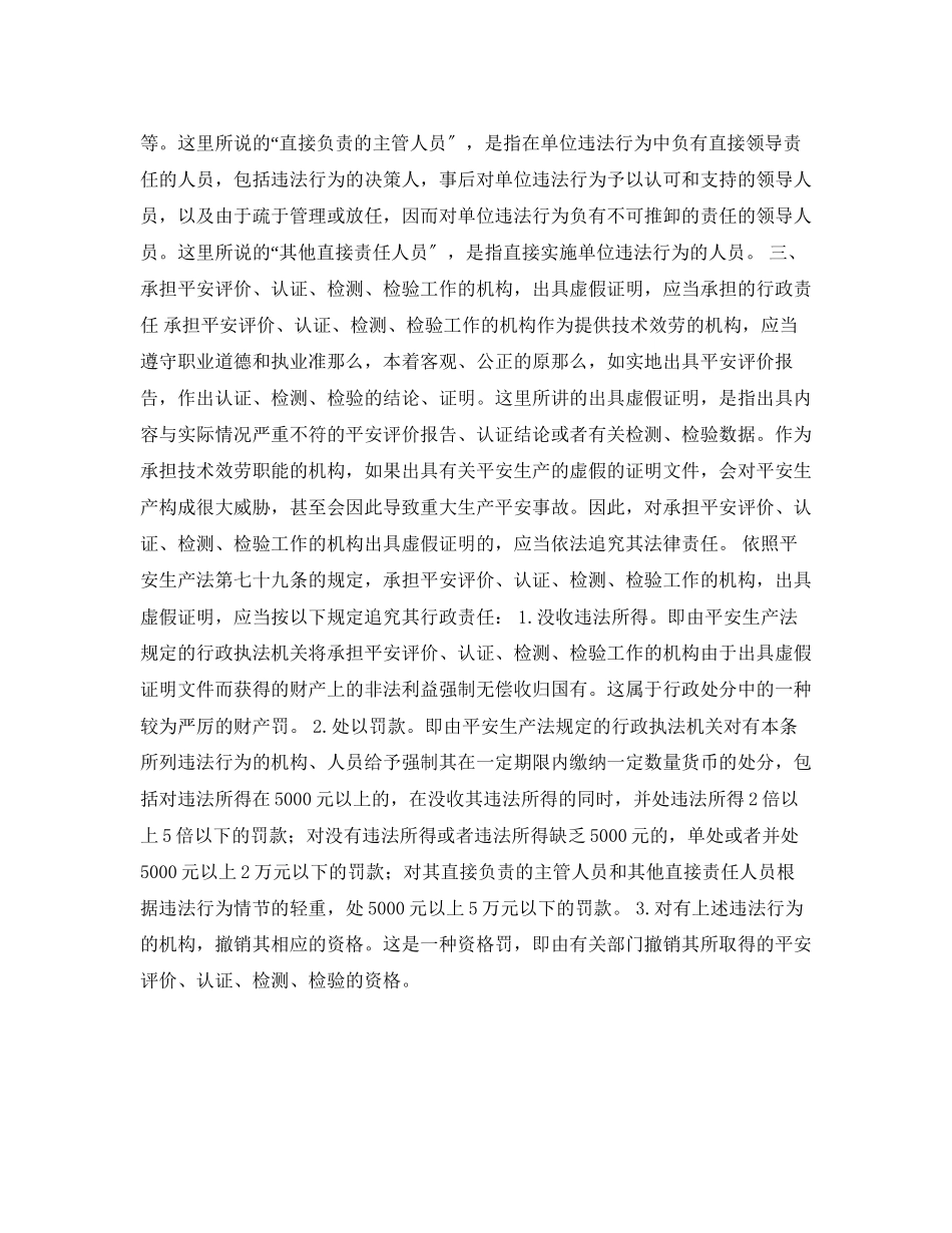 2023年安全常识之《安全生产法》讲座之六十.docx_第2页