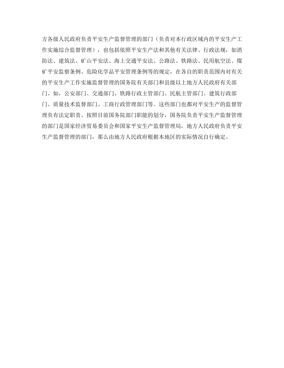 2023年安全常识之《安全生产法》讲座之四十三.docx_第2页