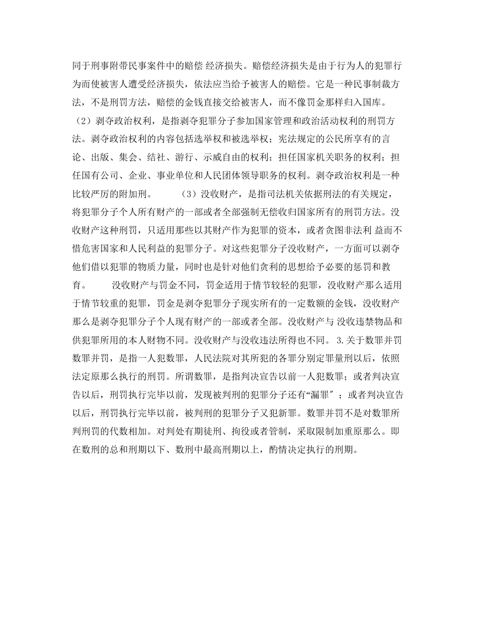 2023年安全常识之《安全生产法》讲座之六十八.docx_第2页