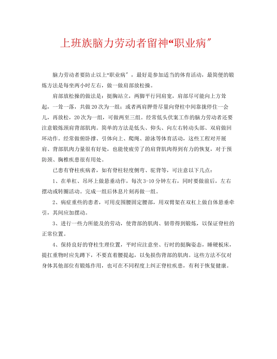 2023年安全常识之上班族脑力劳动者当心职业病.docx_第1页