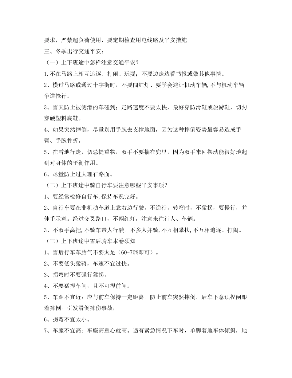 2023年安全常识之下雪降温安全提醒安全防范.docx_第2页