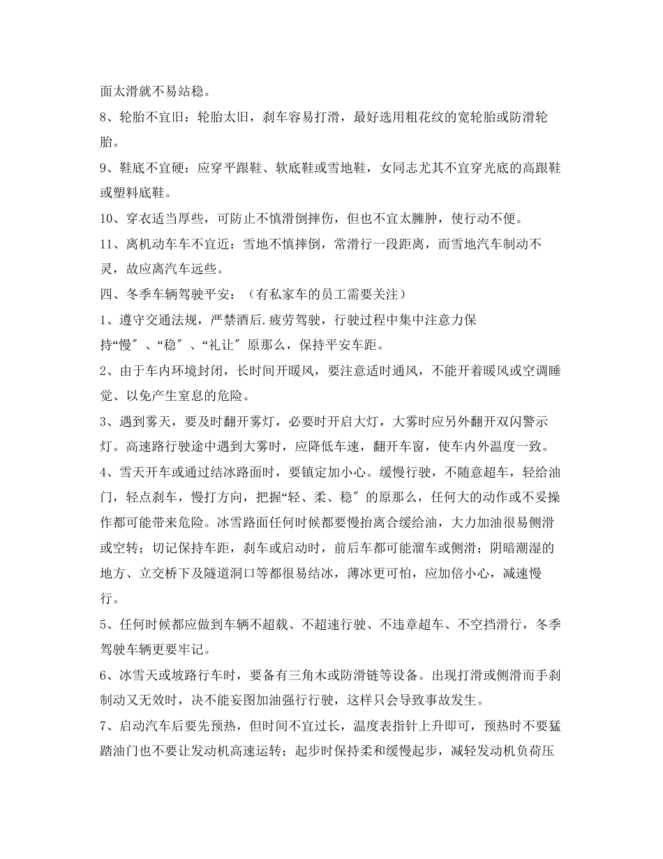 2023年安全常识之下雪降温安全提醒安全防范.docx_第3页